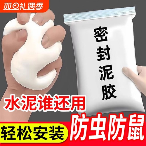 下水道防异味空调堵洞密封胶泥