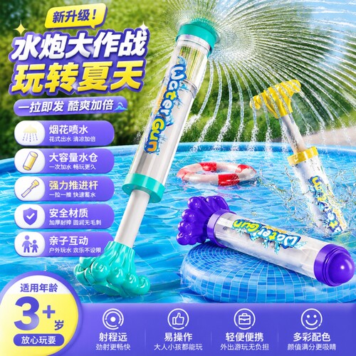 烟花水枪抽拉式水炮儿童玩具呲水枪喷水枪男女孩打水仗神器玩水