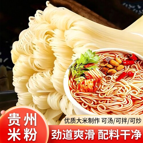 贵州手工米粉正宗特产炒粉大米粉条米线螺蛳粉早餐专用批发袋装