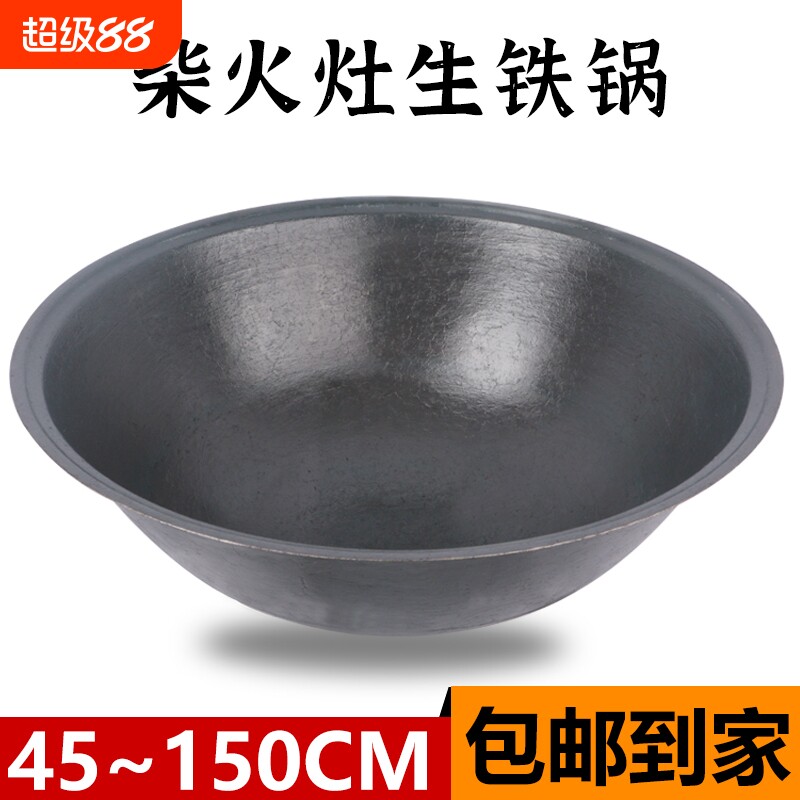 传统农村大铁锅商用特大号老式铸铁锅家用柴火加厚生铁锅土灶六印