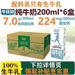 牛佳贝纯牛奶200ml 盒低脂学生早餐奶 6盒整箱100%生牛乳7.0蛋白