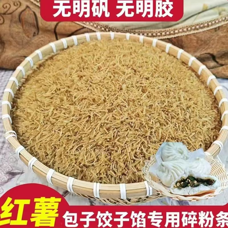 粉条碎包包条饺子馅碎专用粉条红薯粉条粉丝早餐店包子铺商用批发