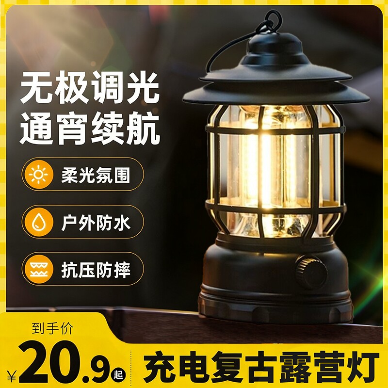 户外露营灯复古氛围灯充电超长续航照明灯野营灯马灯帐篷灯天幕灯