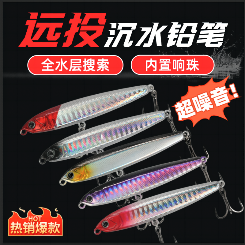 路亚饵套装沉水铅笔远投饵淡水缓沉小铅笔鱤鱼鲈鱼翘嘴黑鱼鱼饵厂