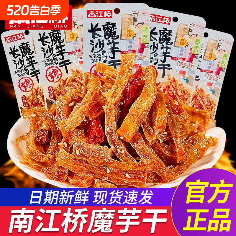 南江桥魔芋干长沙风味湖南特产休闲麻辣零食小吃解馋魔芋爽