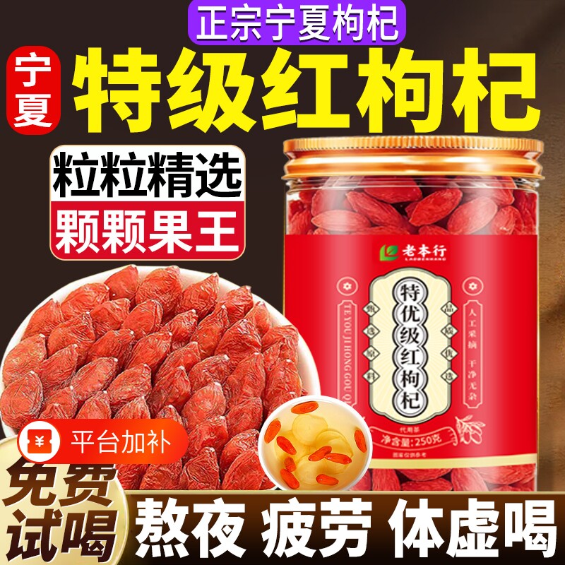 枸杞宁夏正宗旗舰店特级500g头茬红枸杞干无硫中药材免洗泡茶泡水