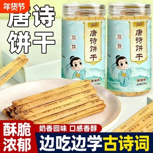 唐诗饼干黄油古诗词韧性趣味网红同款上上签休闲聚会娱乐零食好吃