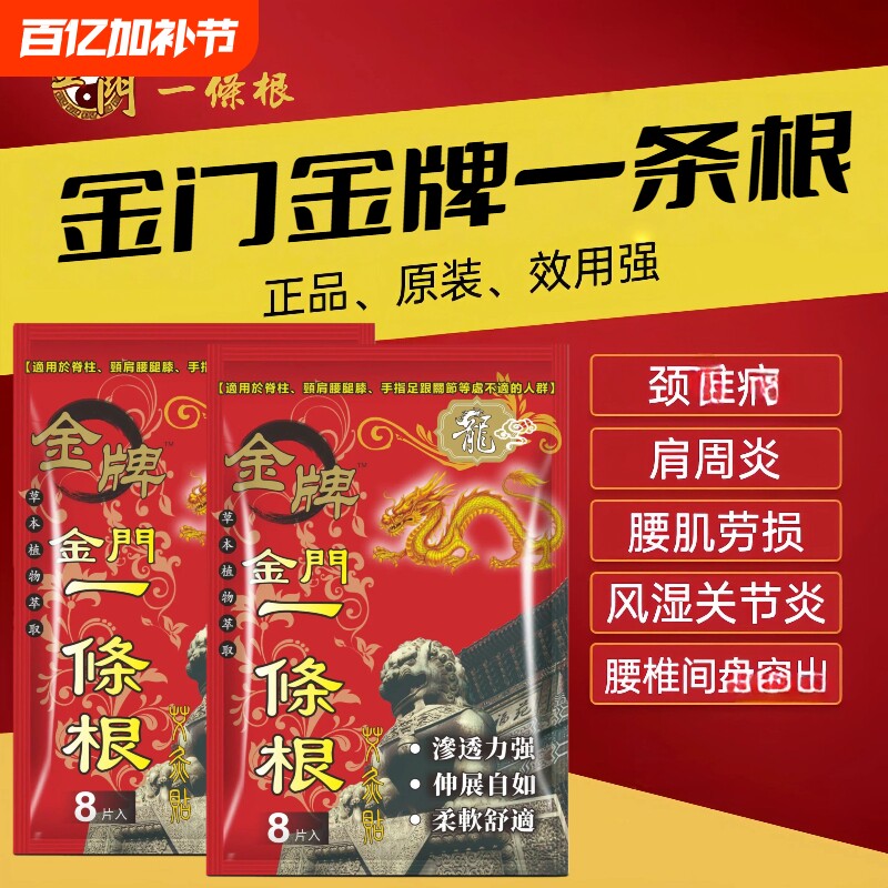 金门一条根台湾原装正品牌膏贴精油贴布一根筋关节手指腰腿肩周炎