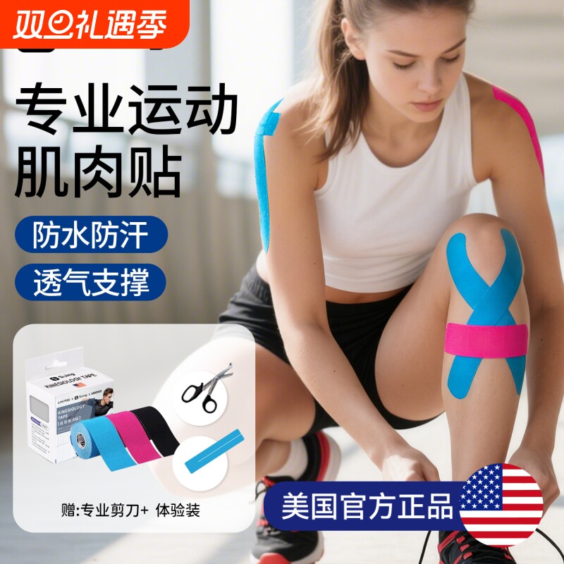 专业肌肉贴运动绷带运动员马拉松专用护具健身脚踝拉伤用肌内效贴