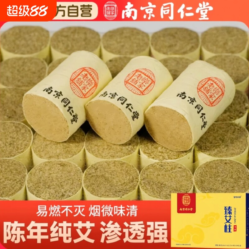 艾灸柱艾柱纯艾条官方旗舰店艾绒艾灸盒随身灸南京同仁堂点燃纯铜
