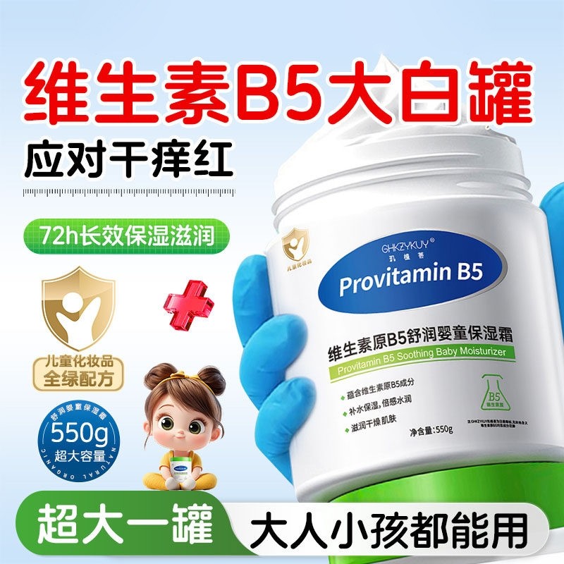 维生素b5大白罐儿童婴儿身体乳保湿滋润女皮肤干燥排行榜第一名