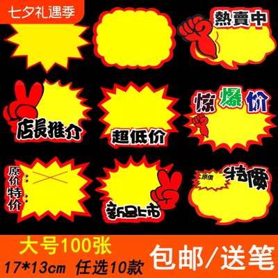 新款大号爆炸贴|超2000次加购