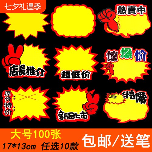 新款大号爆炸贴|超2000次加购