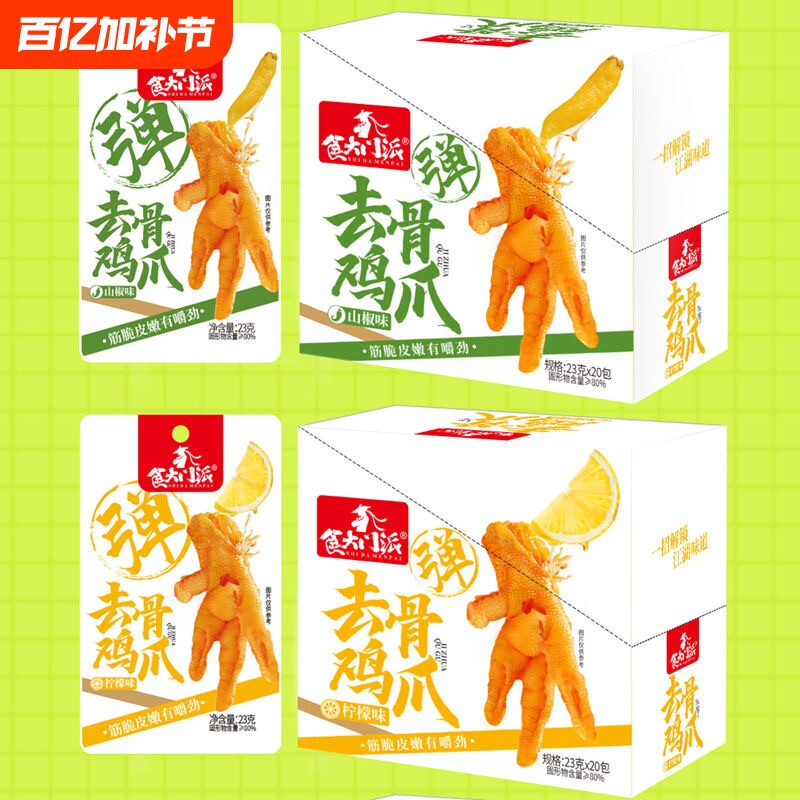 食大门派去骨鸡爪山椒柠檬味即食小包装凤爪鸡脚解馋脱骨小吃零食