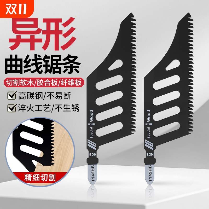 异形曲线锯锯条切割锯木电动工具