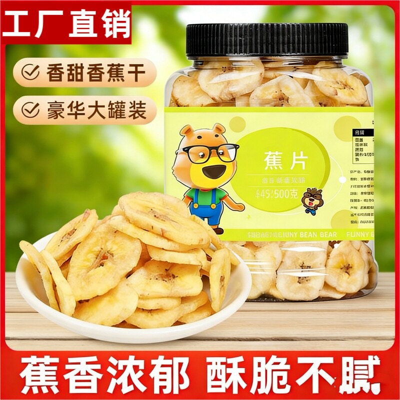 新货香蕉片500g罐装香蕉干脆片零食脱水果干芭蕉干蜜饯零食小吃