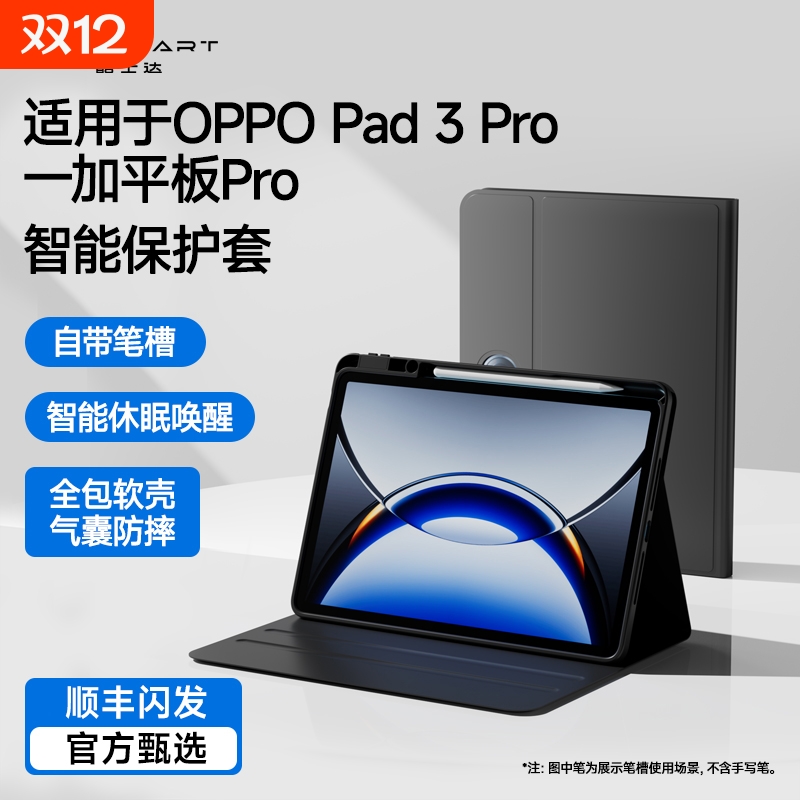 适用OPPOPad3Pro/一加平板壳