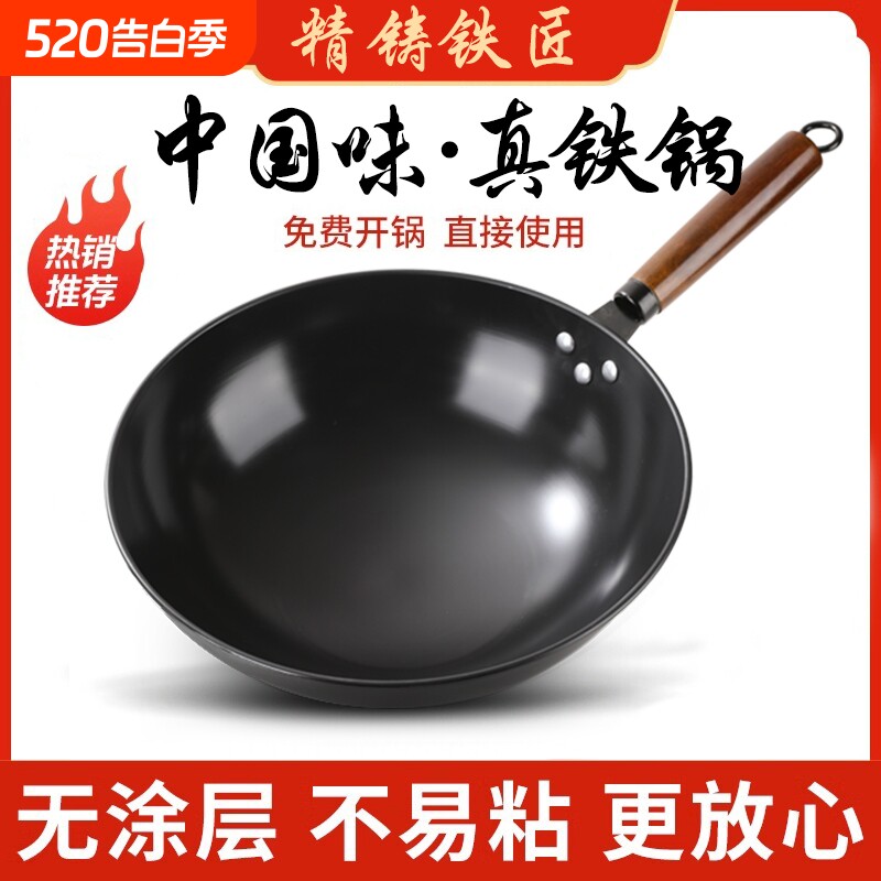 章丘炒菜锅铁锅旗舰老式炒锅家用不粘锅无涂层燃气灶适用锅具回购