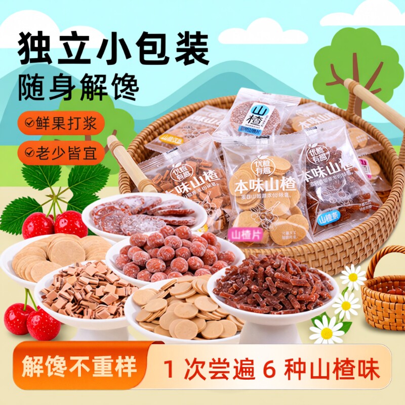 山楂零食山楂汉堡果丹皮山楂条丝老式山楂卷蜜饯特产儿童老人怀旧