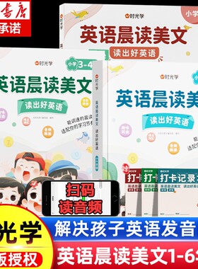 时光学英语晨读美文1-6年级