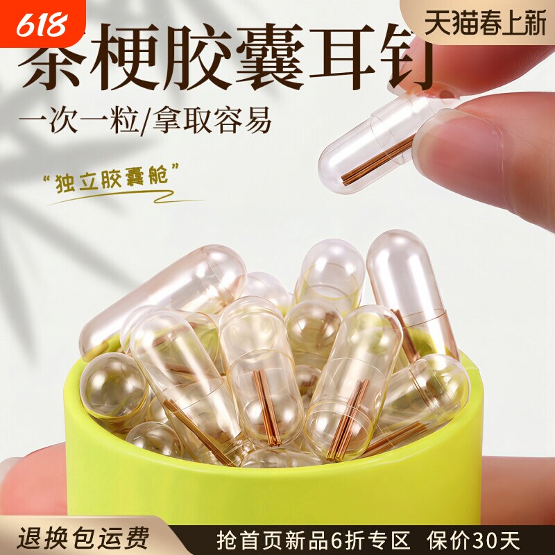 胶囊独立茶叶梗养耳棒套装隐形防堵针养耳洞耳钉洗睡免摘自然耳棍