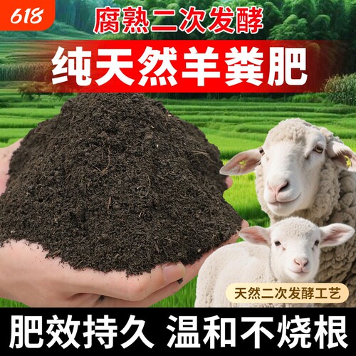 腐熟羊粪发酵有机肥料蔬菜专用通用种菜农家屎粪鸡粪肥混养花土壤