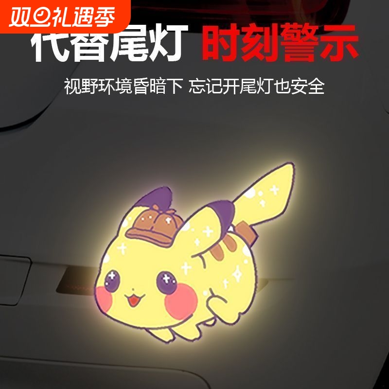 皮卡丘电动车反光警示贴纸汽车摩托车头盔划痕装饰车贴立体夜间