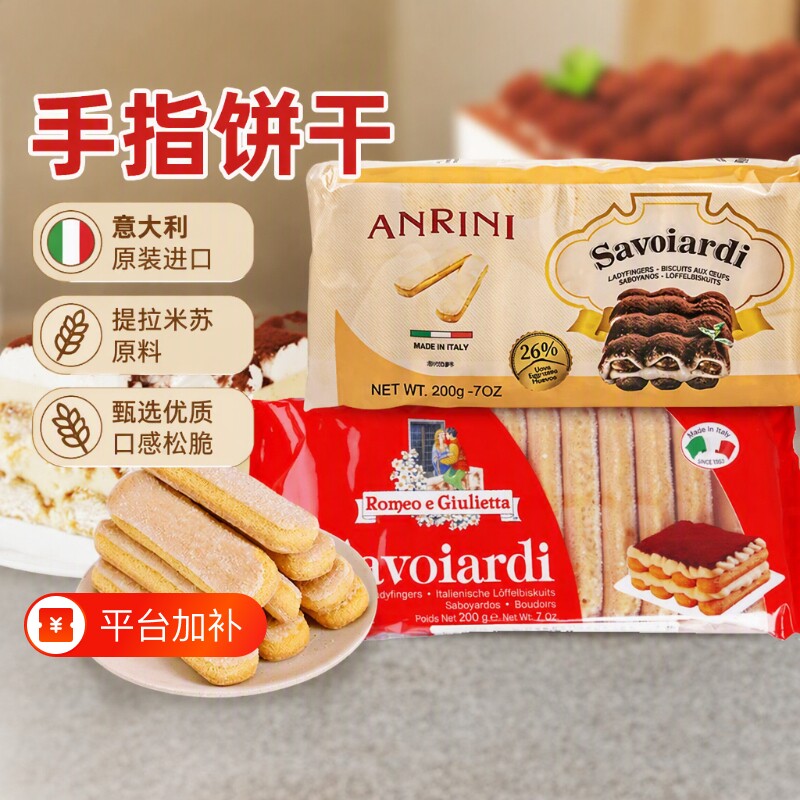 安诺尼梁山伯手指饼干提拉米苏商用批发原料烘焙蛋糕整箱