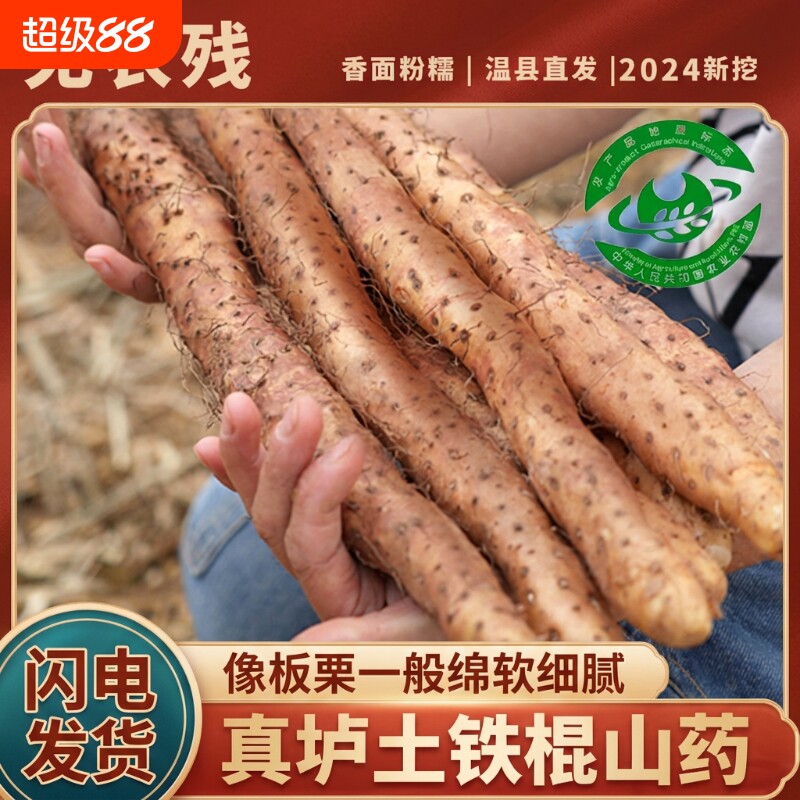 温县垆土铁棍山药|超2000次加购图片