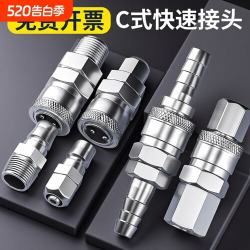 C式气管接头坚固耐用不漏气
