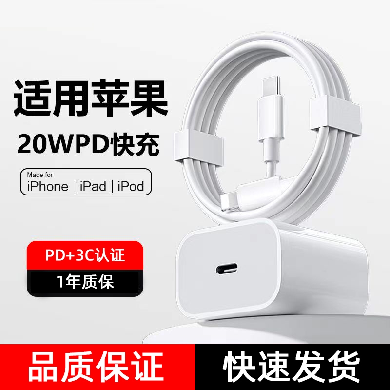 适用苹果16充电头20wPD快充器苹果15iPhone14手机13充电线12ProMax通用11插头Plus快速套装闪冲充电器套装