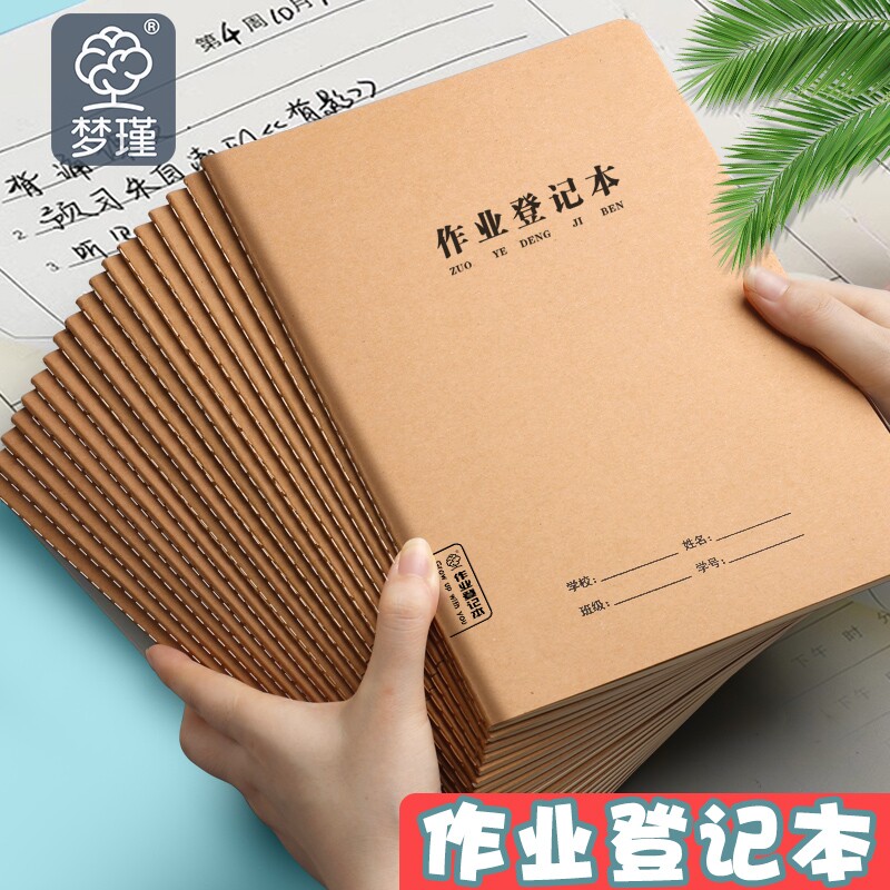 梦瑾学生专用课堂作业记录本A5高颜值简约牛皮纸作业登记本小学生一二三四五年级抄写家庭作业抄写记录本图片