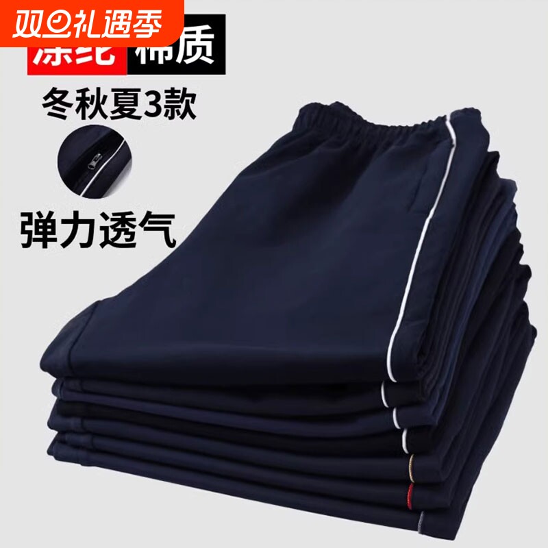 校服裤子藏青色春秋冬季一道杠初中小学高中学生加绒纯棉校裤深蓝