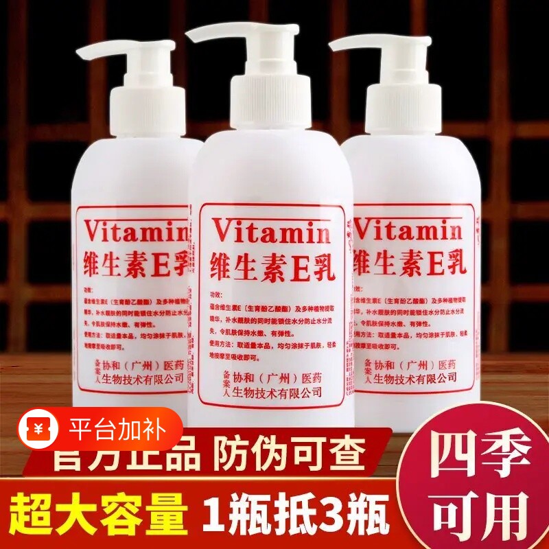 1瓶抵3瓶官方正品维生素e乳保湿秋冬滋润补水护手霜身体乳维E乳液