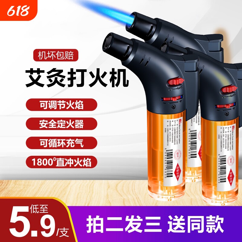 艾灸防风打火机直冲艾柱点火香薰充气艾条喷枪户外露营高温焊枪
