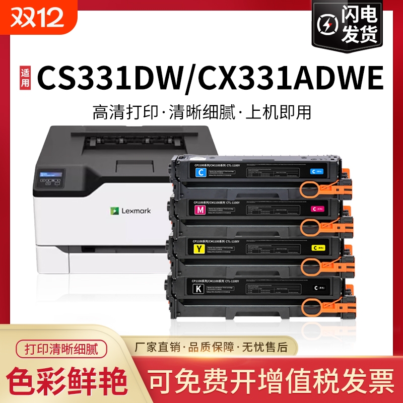 适用利盟CS431dw硒鼓CS331墨盒CX331adwe彩色CS331碳粉盒20N30K0 20N30C0/M0/Y0激光打印机Lexmark CX431adwe
