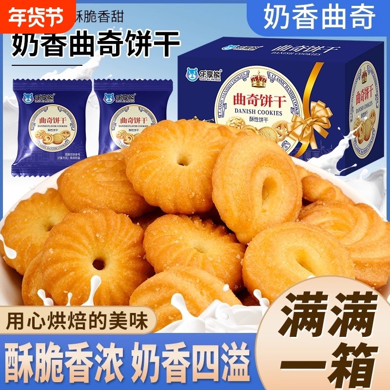 曲奇饼干零食小包装独立奶香健康好吃休闲营养整箱盒装年货香浓