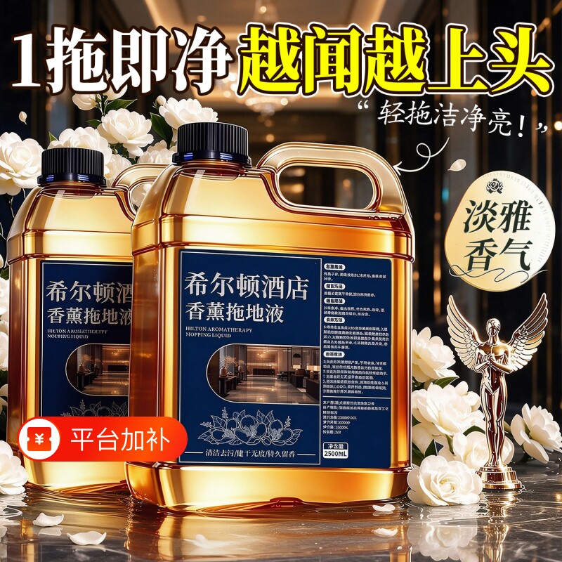 地板清洁剂拖地专用持久留香清洗液强力去污除垢抛光杀菌瓷砖水印