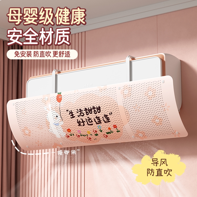 空调防直吹挡风板风向可调
