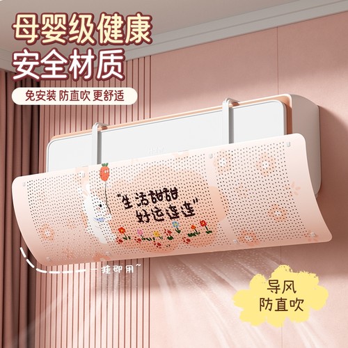空调防直吹挡风板风向可调