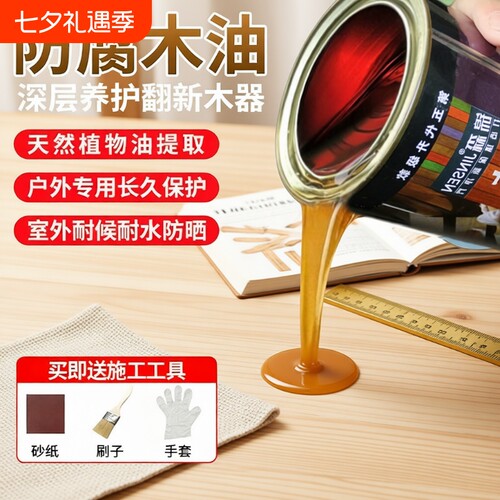 防腐木漆清漆木蜡油实木木器漆桐油木用防水透明色木油漆光油户外