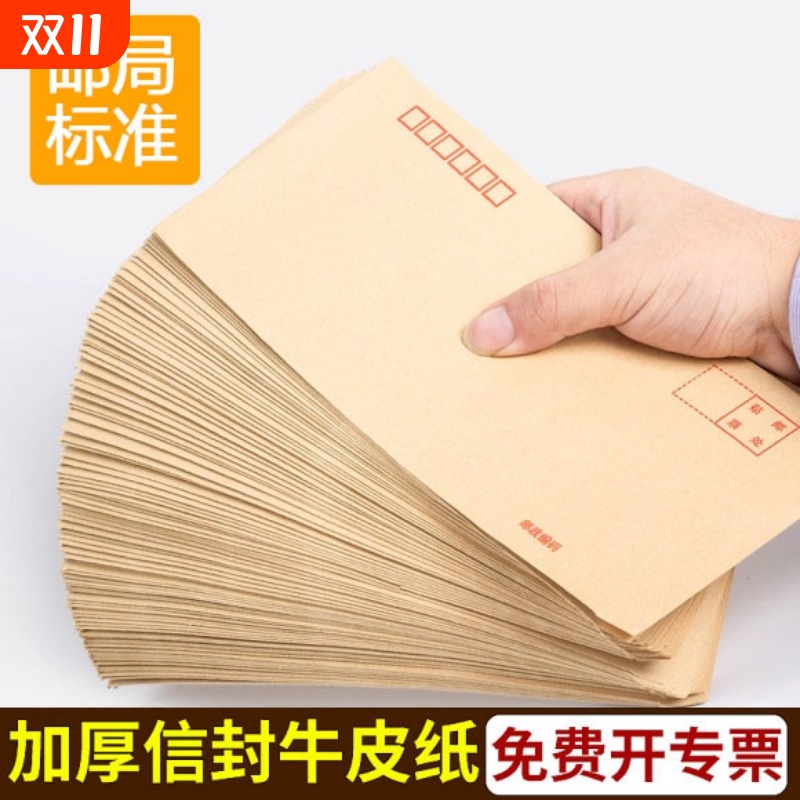 100个加厚牛皮纸信封袋