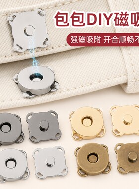 强力磁铁扣包包磁吸扣子衣服暗扣隐形扣窗帘子母扣梅花吸铁石纽扣