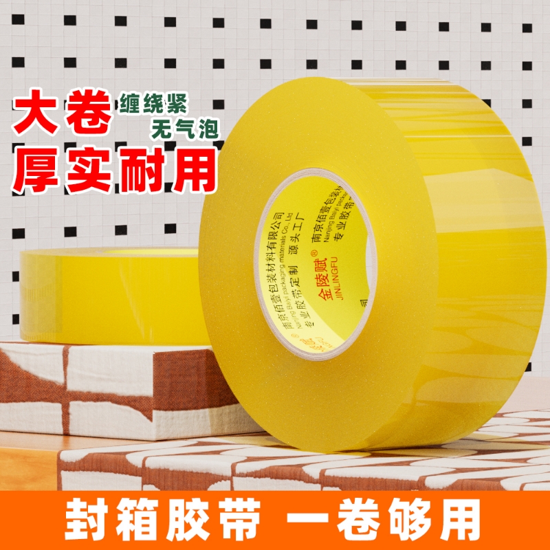 透明胶带大号加宽胶带批发快递打包封箱胶带包装加宽封口胶透明胶纸白