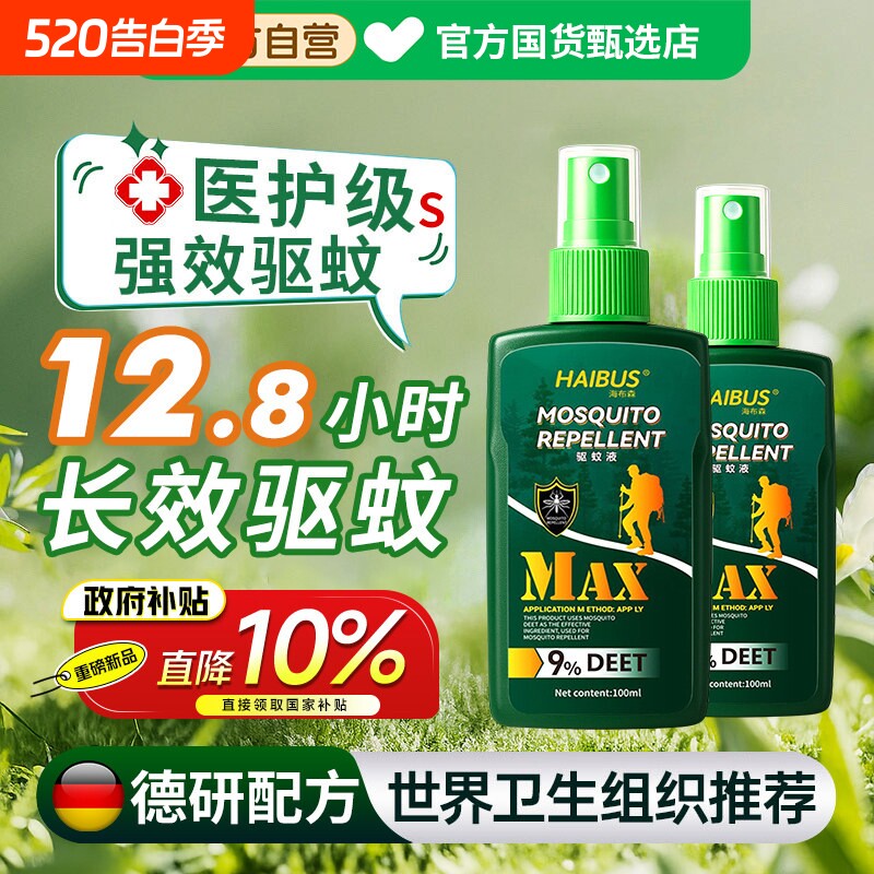 驱蚊液花露水喷雾婴儿童宝宝专用户外防蚊虫叮咬神器避蚊胺防蚊水