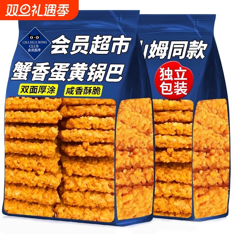 网红正宗蟹黄锅巴零食蟹香小包装小吃休闲解馋咸蛋黄味黑金散装