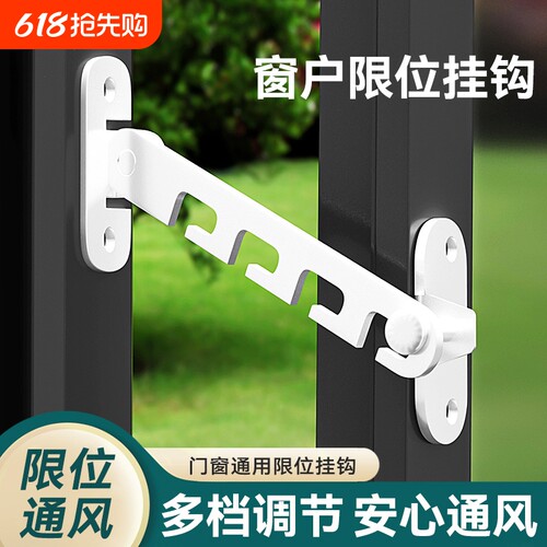窗户限位器塑钢铝合金儿童安全锁门窗防风撑固定器挂钩锁扣卡角度