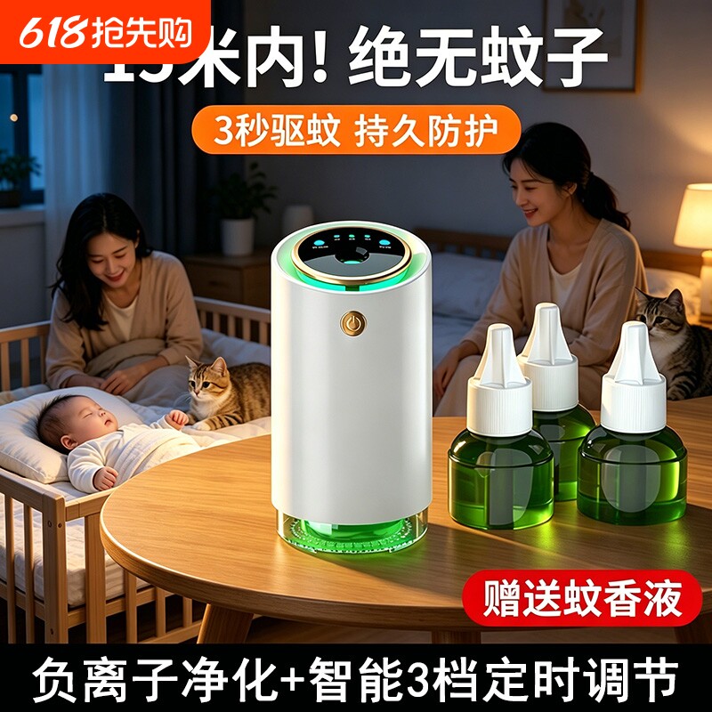 电热蚊香液官方旗舰店正品补充液儿童婴专用孕灭蚊液驱蚊器防家用
