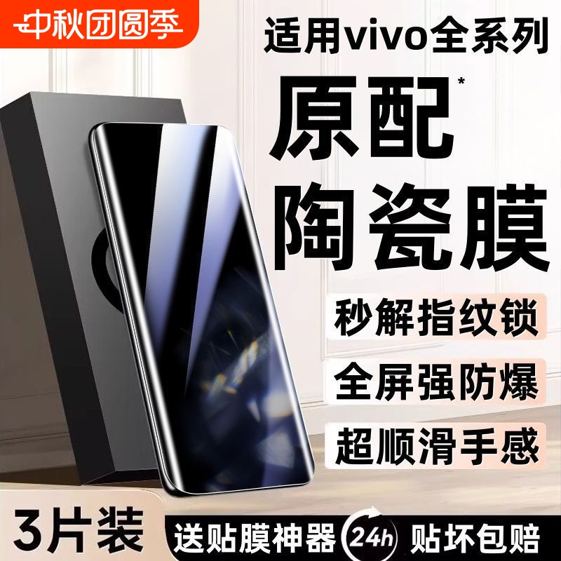 vivo防爆微晶陶瓷膜全屏覆盖