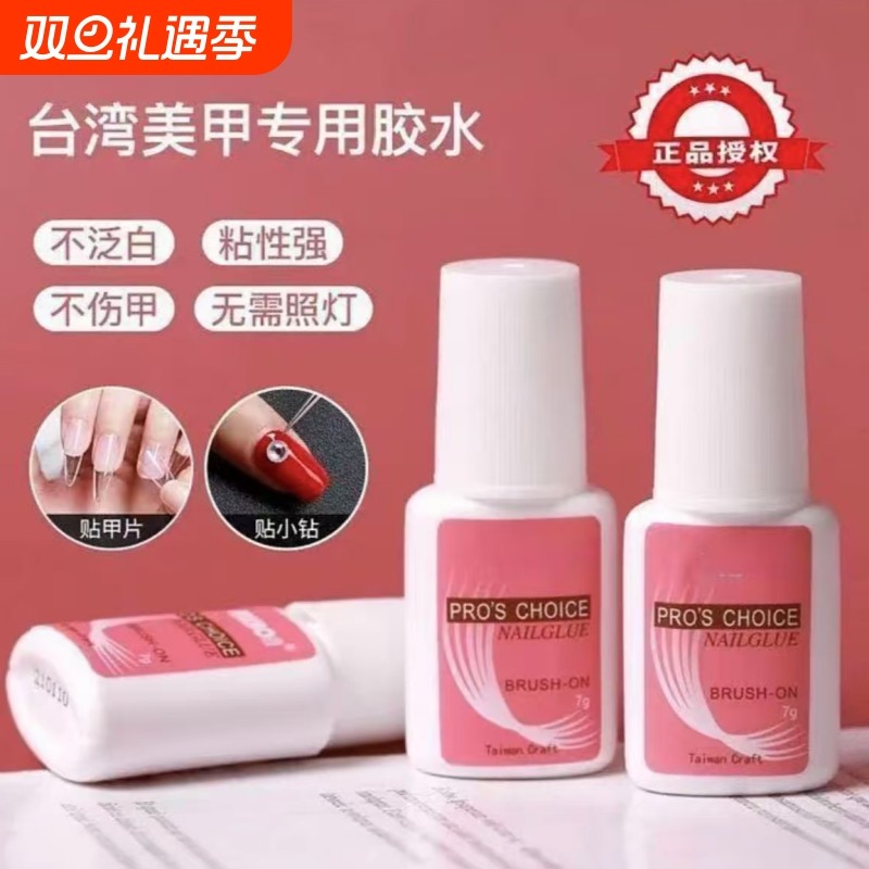 台湾胶水美甲防水指甲油甲片持久免烤速干组合装强力胶穿戴烤灯